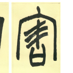 害