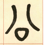 公