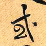 或