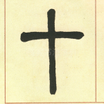 十