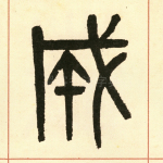 成