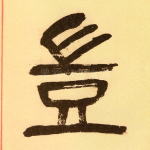 岂