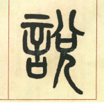 说