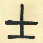 士