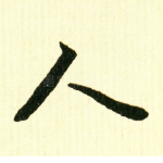 人