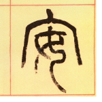 安