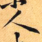 人