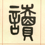 读