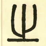 之
