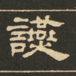 宴