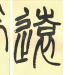 远