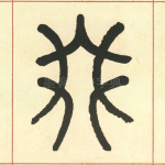 发