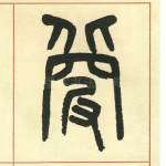 管
