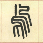 乌