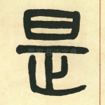是