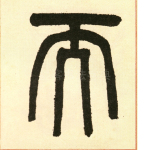 而