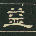 益