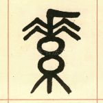素