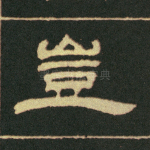 岂