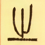 之