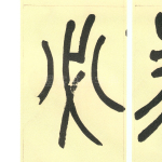 必