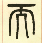 而