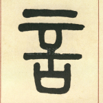 言