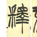 释