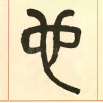 也