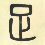足