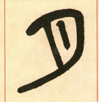 月