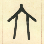 六
