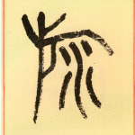 施