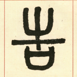 告