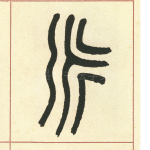 永