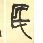 民