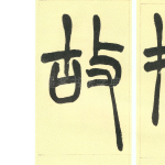故