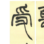 受