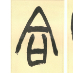 合