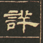 详