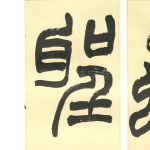圣