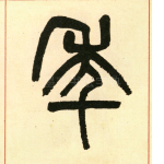 年