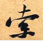 索