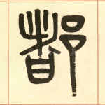 都