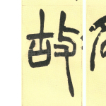 故