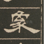 象