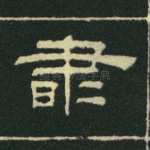 書