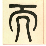 而