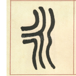 永