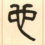 也